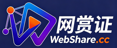 网赏证